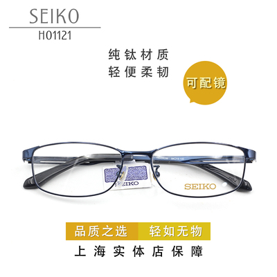 精工纯钛男士商务可配近视眼镜架