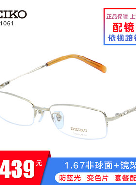 精工半框超轻纯钛时尚镜架