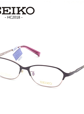 SEIKO精工超轻纯钛眼镜框 近视眼镜 全框女士 配镜β钛镜架HC2018