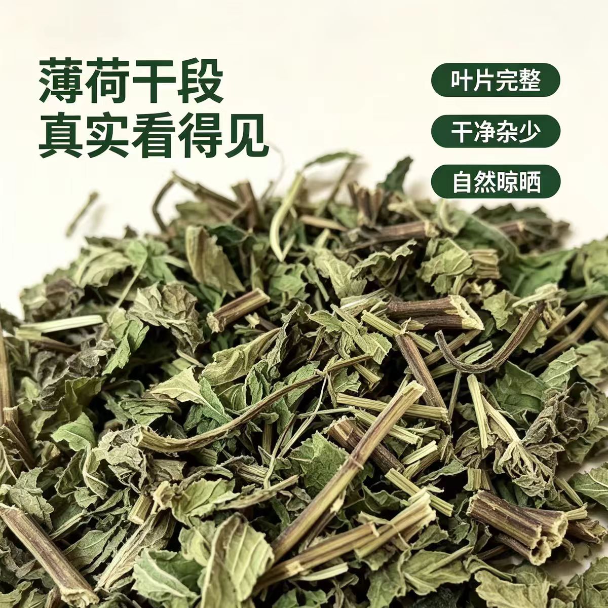 中药材薄荷500g整株切片新货图片