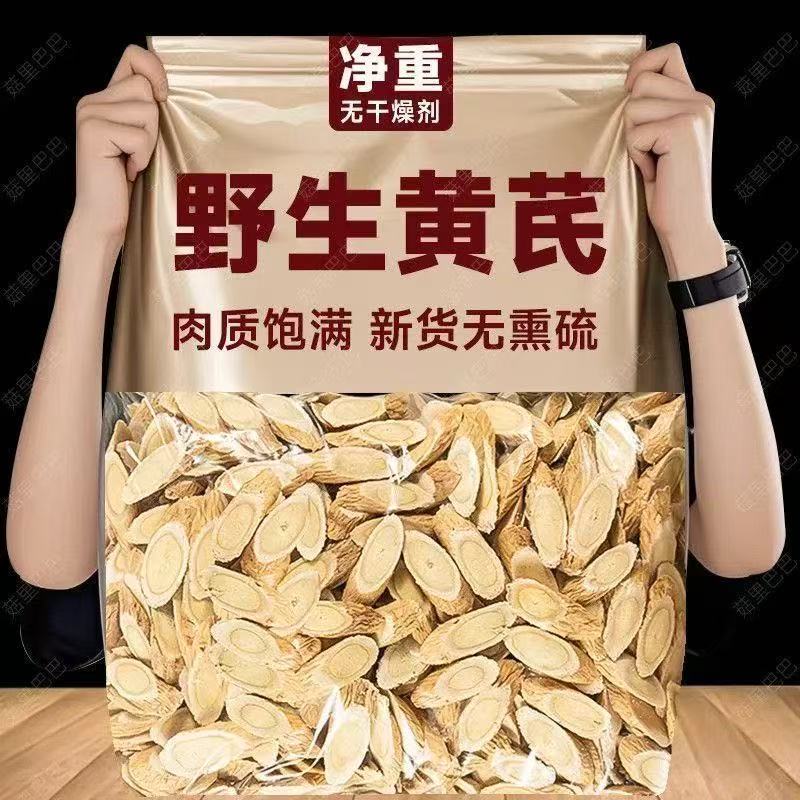 野生黄芪片无熏硫晒干