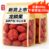 正宗龙鳞果精选新货高山好货可可西里龙鳞果参泡酒泡水无硫正品