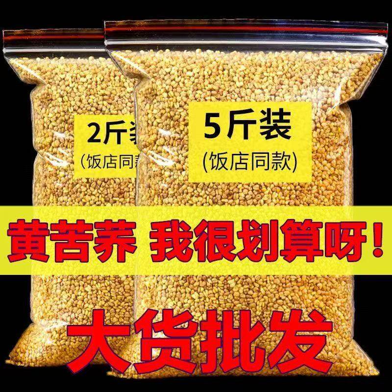 黄苦荞茶黑苦荞大麦大凉山500g麦香型荞麦茶饭店餐馆酒店