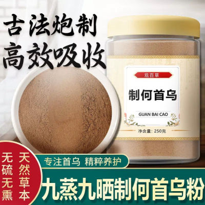 九蒸晒制何首乌粉现磨中药