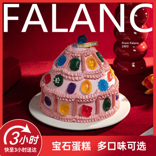 法乐希宝石塔网红奶油生日蛋糕北京上海广州深圳杭州成都同城配送