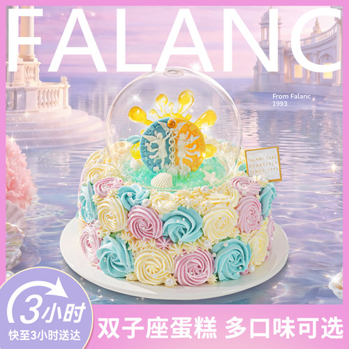双子座·狄俄斯琉璃之境生日蛋糕北京上海杭州广州深圳同城配送