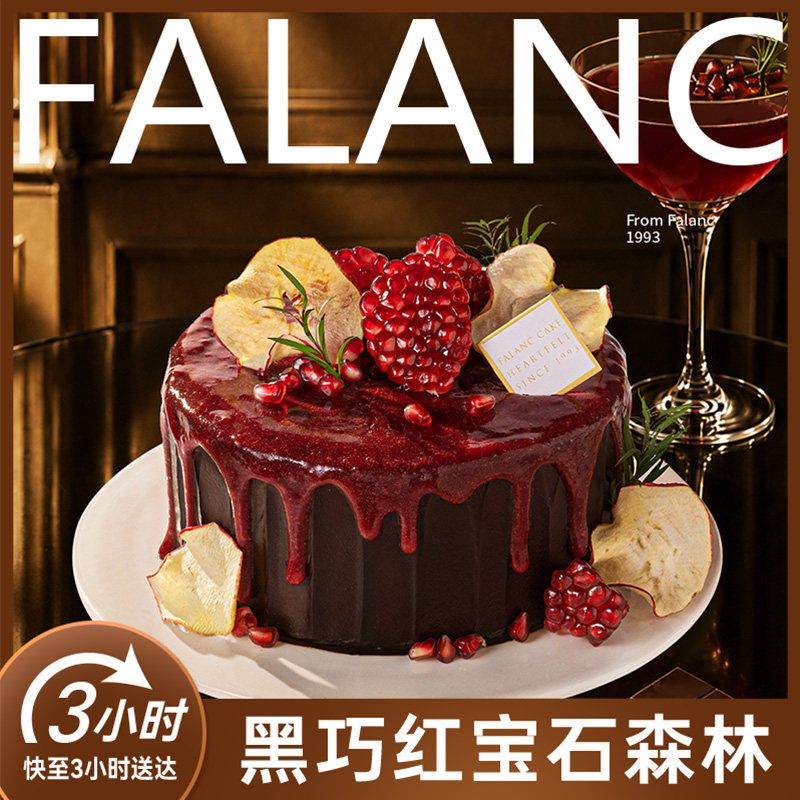 法乐希黑巧石榴覆盆子奶油生日蛋糕北京上海广州深圳南京同城配送