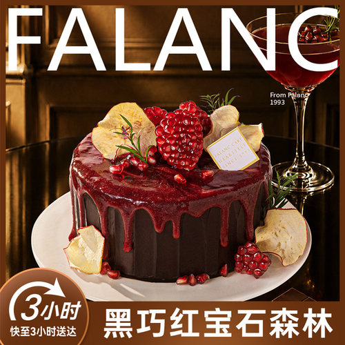 法乐希黑巧石榴覆盆子奶油生日蛋糕北京上海广州深圳南京同城配送