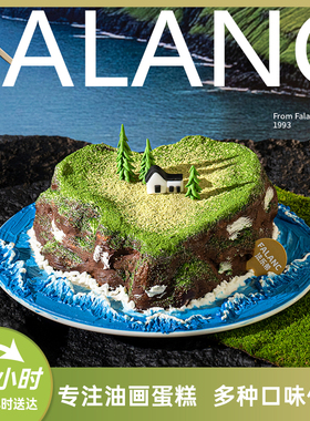 FALANC爱心岛屿微景观生日蛋糕北京上海广州深圳成都杭州同城配送