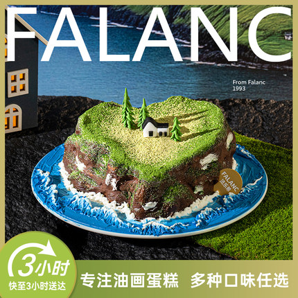 FALANC爱心岛屿热销款生日蛋糕北京上海广州深圳成都杭州同城配送