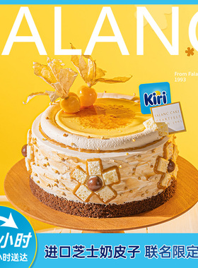 法乐希焦糖布丁情人节生日蛋糕北京上海广州深圳杭州成都同城配送