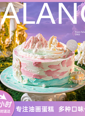 FALANC希利尔湖奶油生日蛋糕北京上海广州深圳杭州成都同城配送