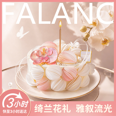 法乐希绮兰花礼动物奶油生日蛋糕北京上海广州深圳南京同城配送