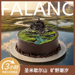 法乐希圣米歇尔山巧克力生日蛋糕北京上海广州深圳南京同城配送