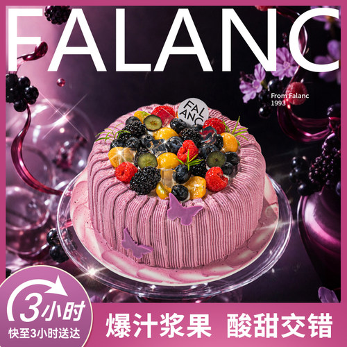 法乐希浆果蜜语树莓桑葚生日蛋糕北京上海广州深圳南京同城配送