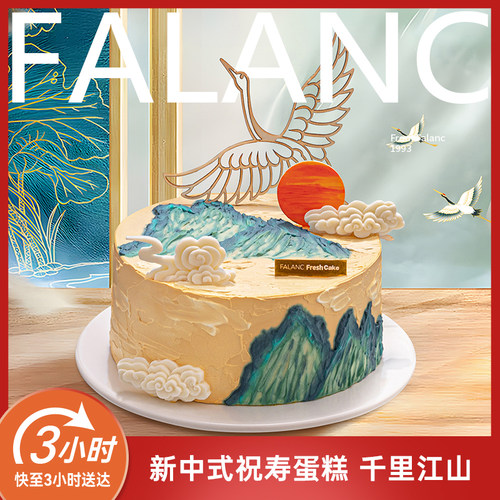 千里江山·鹤寿长辈生日蛋糕北京上海广州深圳成都南京同城配送
