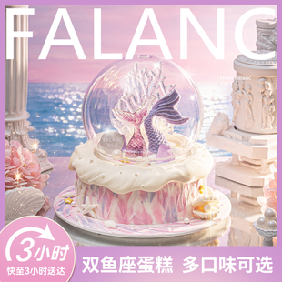 法乐希粉霞星海双鱼座水晶球生日蛋糕北京上海广州深圳杭同城配送