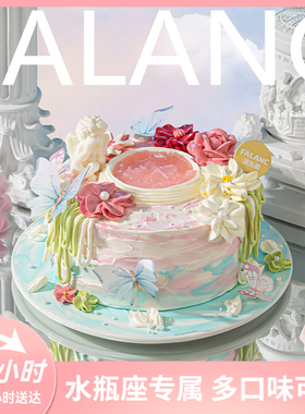 FALANC蝶生旷野水瓶座生日蛋糕北京上海广州深圳成都杭州同城配送