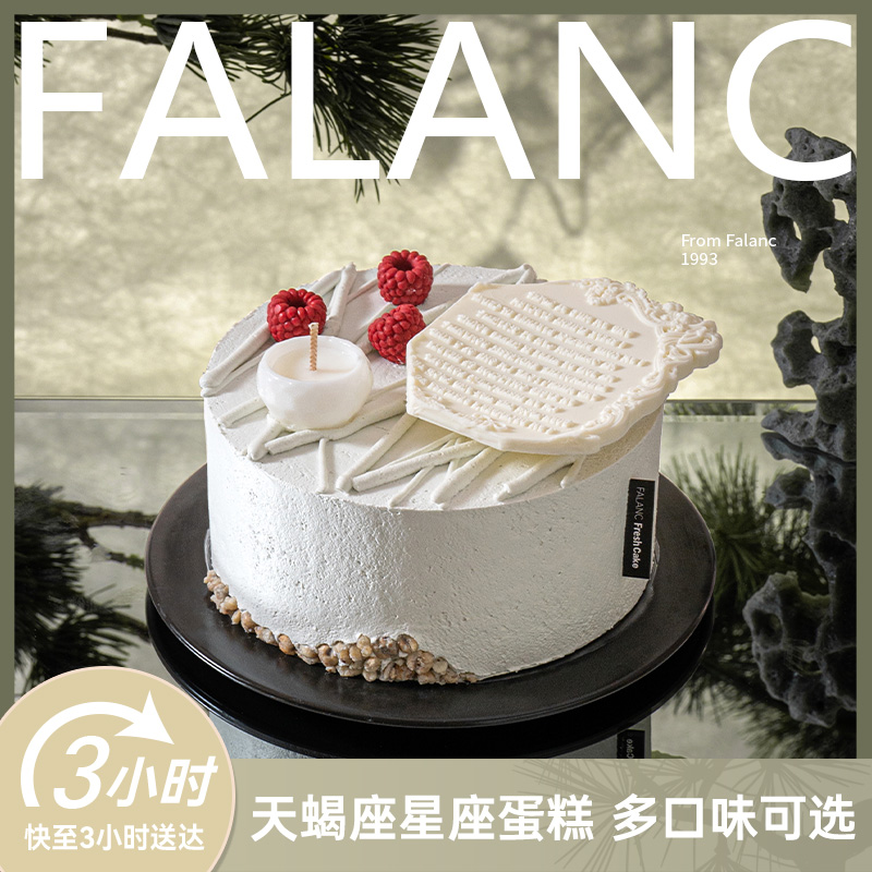 FALANC天蝎座卢浮挽歌生日蛋糕北京上海杭州广州深圳成都同城配送