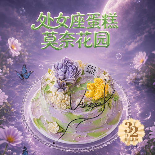 法乐希处女座·莫奈花园生日蛋糕北京上海广州深圳南京同城配送