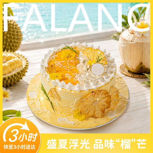 法乐希榴莲芒果动物奶油生日蛋糕北京上海广州深圳南京同城配送