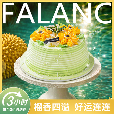 法乐希榴莲米布丁生日蛋糕北京上海杭州广州南京成都深圳同城配送