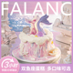 法乐希粉霞星海双鱼座生日蛋糕北京上海广州深圳杭州同城配送 4寸