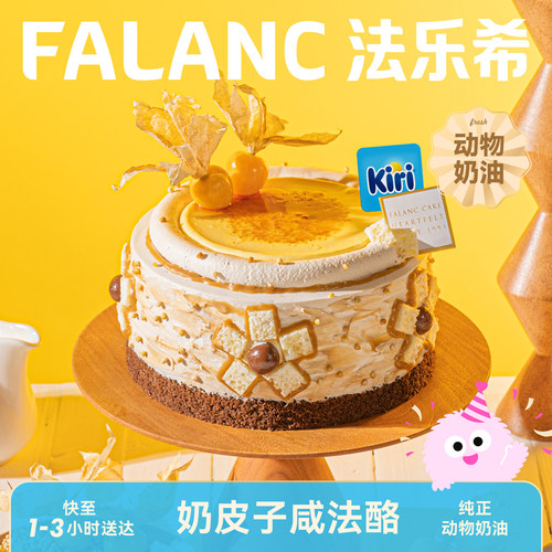 法乐希焦糖布丁奶皮子生日蛋糕北京上海广州深圳杭州成都同城配送