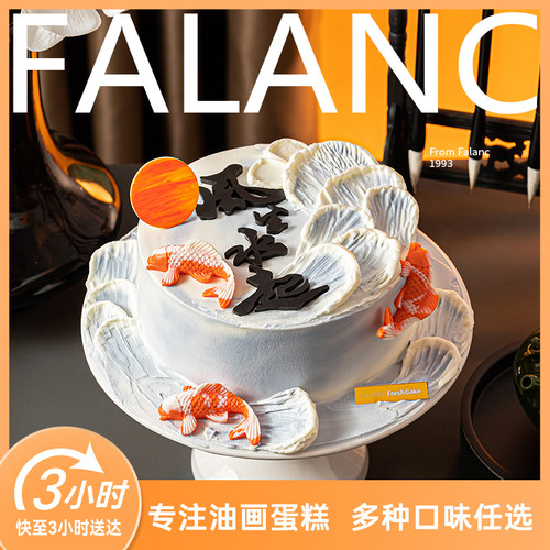 法乐希风生水起0卡糖奶油生日蛋糕北京上海杭州广州深圳同城配送