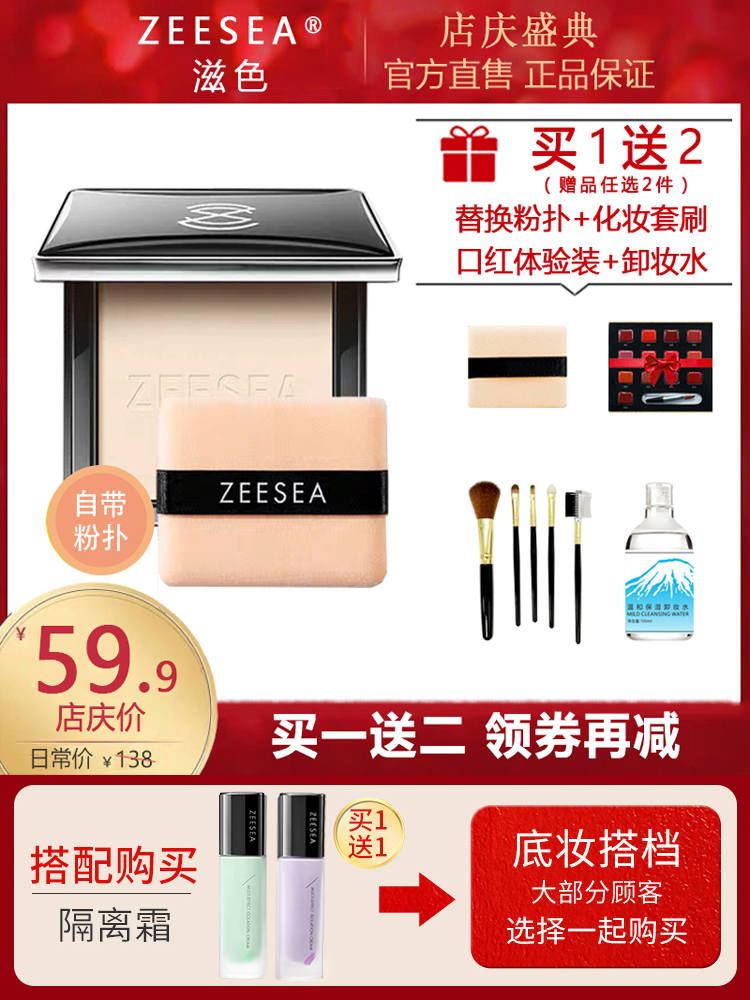 ZEESEA滋色埃及蜜粉饼散粉定妆粉控油持久遮瑕防水散粉女高光学生(非品牌)