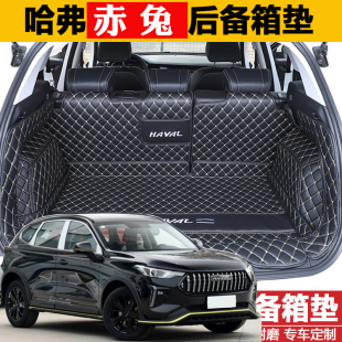 长城哈弗赤兔1.5T卓越型后备箱垫全包围改装 适用2023款 饰尾箱垫子