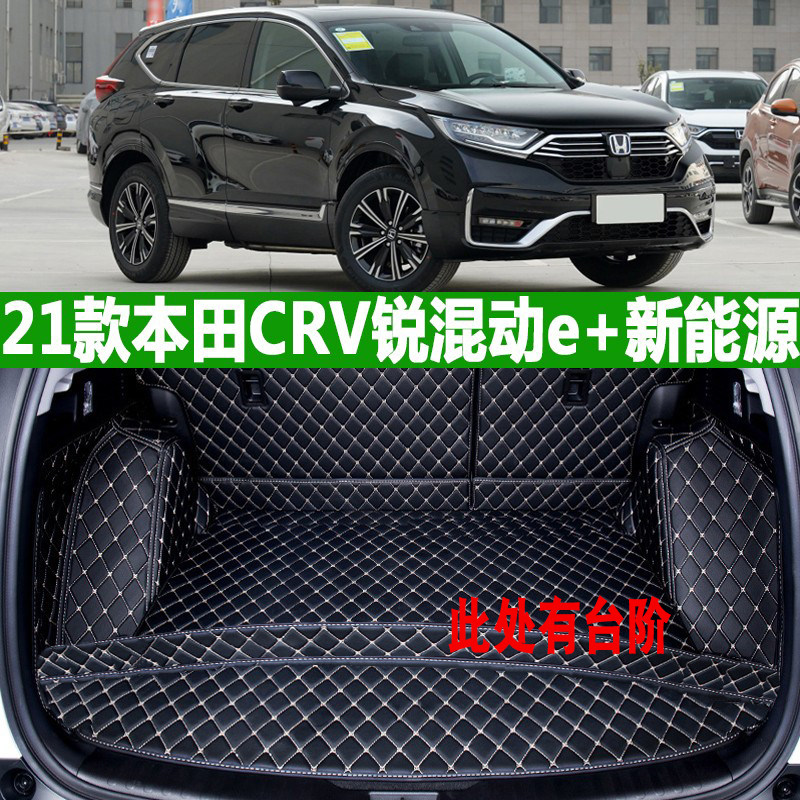 适用21款本田CRV新能源锐混动e+插电后备箱垫全包围尾箱垫改装饰