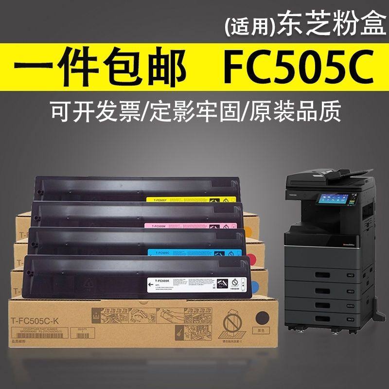 适用东芝T-FC50粉盒2555C碳粉3055C墨盒3555C墨粉4555C 5055C