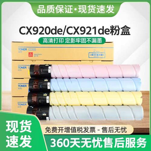 适用CS921粉盒923 CX920 921 922 923 924 XC9225 9235 9245