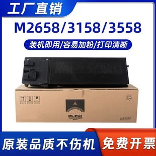 M3158 M3558N 夏普MX UV原装 M2658 碳粉墨粉 315CT粉盒sharp