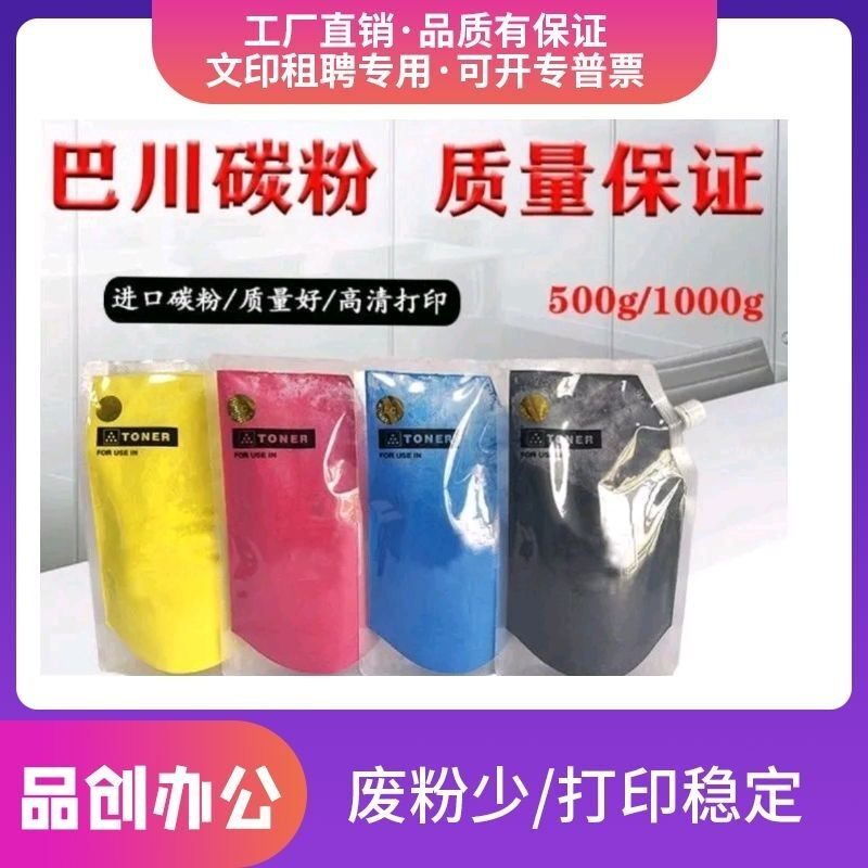 适用柯美C754 654 452 552 652巴川碳粉TN711 TN613含载体