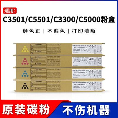 理光C3501 C5501 C3300 C5000原装碳粉C3001 C3500 C2800 C3000