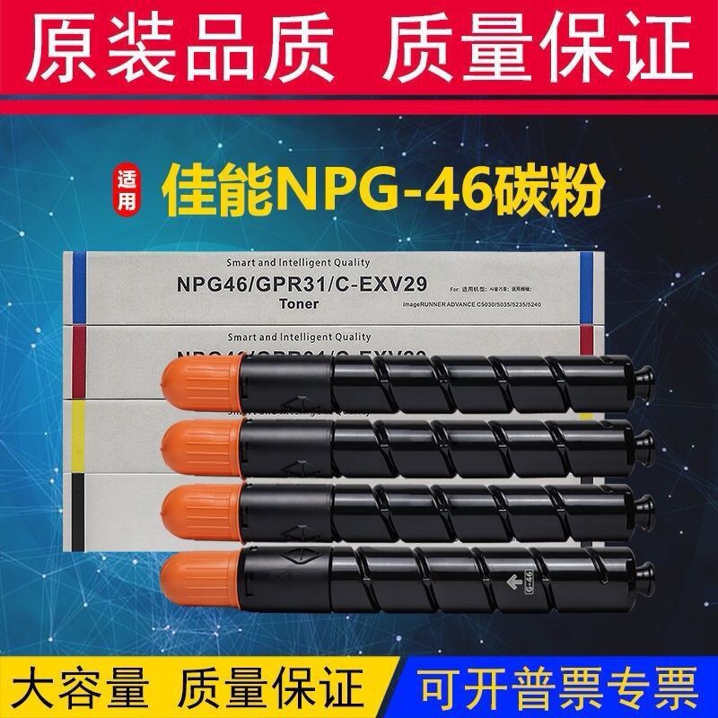 佳能NPG46碳粉C5030 C5035 C5235 C5240粉盒G46复印机墨盒