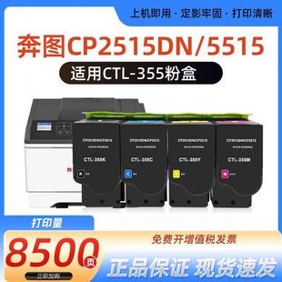 2505DN CTL355M粉盒CP2515DN 5515DN墨粉盒 适用于奔图Pantum
