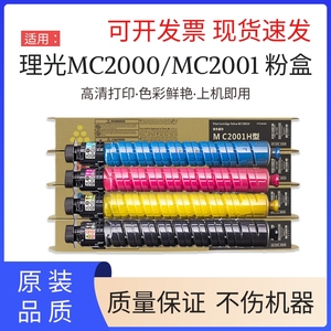 RICOH适用理光MC2000碳粉MC2001粉盒M C2001L型墨粉M C2000ew墨盒