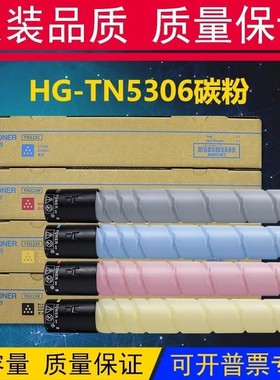 适用汉光HG-TN5306K粉盒HGF-C5306复印机墨盒C5366数码复合机碳粉