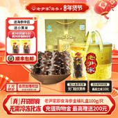 老尹家即食海参深海底播刺参7年滋补参 100g 只金桶年货滋补礼盒
