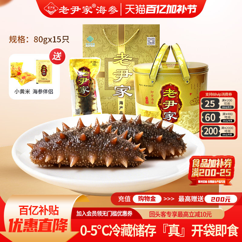 即食海参独立水袋包装深海底播7年1200g春季滋补礼盒装15只