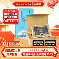 老尹家海参 底播5年淡干海参干货刺参国风礼盒 106g年货滋补礼盒