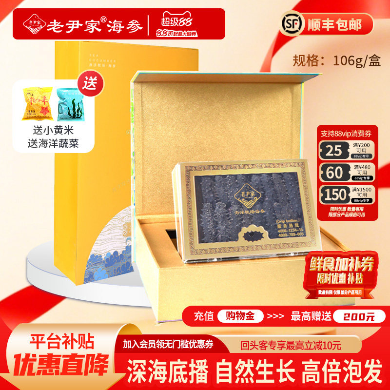 老尹家海参 底播淡干7年海参干货刺参中秋礼品滋补 106g礼盒包装