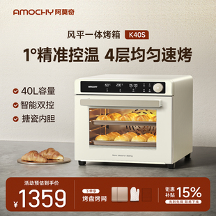 【官方旗舰】AMOCHY阿莫奇K40S二代风炉平炉家用商用烘焙电烤箱