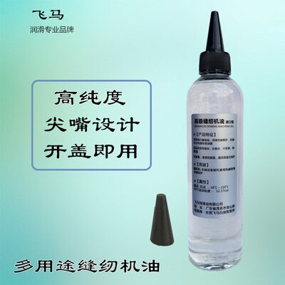 缝纫机油 理发器剃须刀油保养衣车变压器油 精密仪器轻机油白矿油