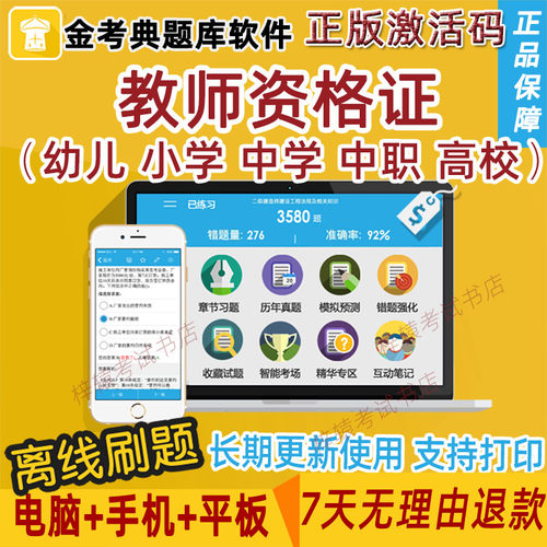 金考典激活码2026题库大学小学高中学初中高校教师资格证笔试面试