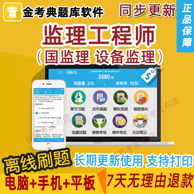 2025设备监理工程师公路国监交通土建筑题库金考典设备监理工程师
