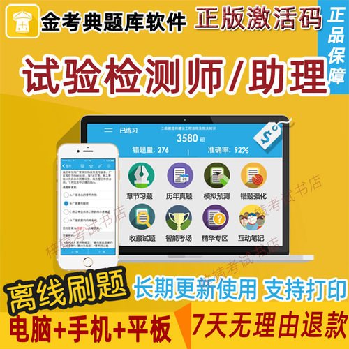 2026公路试验检测员考试题库软件金考典激活码公路水运试验检测师